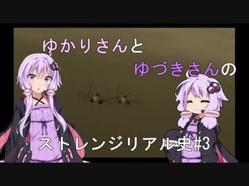 【エスコンゼロ】ゆかりさんとゆづきさんのストレンジリアル史#3【VOICEROID実況】