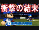 【パワプロ2017】#177 クライマックス！浜のエースVS巨人の4番！【元最弱投手マイライフ・ゆっくり実況】