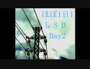 【実況】ほぼ1日1LSD実況プレイ(ため撮り)【LSD】Day2