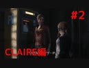 バイオハザードRE2　クレア編　＃2