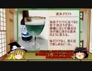 【ゆっくり】ほろ酔い霊夢がお酒を紹介Part30（網走ビール）