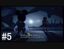 【KHⅢ】繋がる心、集いし者たち。#5【初見実況】