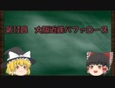 12球団の歴史をゆっくり解説Part13　大阪近鉄バファローズ編
