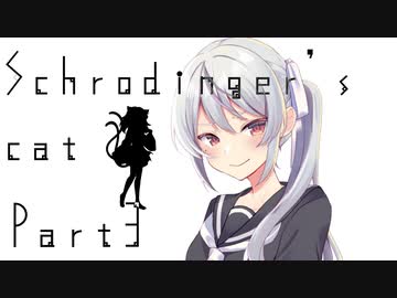 Schrodinger's cat　Part3　【テトラ寿司会シノビガミ】