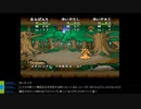 【エナツ】DQM1 初見人生縛り Part4