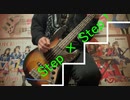 【バンドリ】Step×Step!（Short size）弾いてみた【ベース】