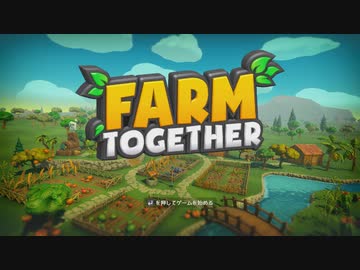 【Farm Together】 マオの暇無し農場日記５ 【ゆっくり実況】その１