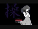 学園ホラーゲーム『操』最終話～悲しみの男たち～