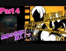 オシャレすぎる推理ゲー【稲葉探偵事件ファイル NO.1】Part４