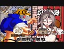【MUGEN】新規襲名ランセレトーナメント/番外編 (運命の輪 VS スレェィヴ】