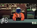 【実況】異人種御用達カフェ #6【コーヒートーク】