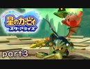 【スターアライズ】愛をばらまく桃色悪魔 part3【二人実況】