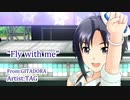 [MAD]Fly with me－From GITADORA－（真Dancing! ver）　【ニコマスP13周年＆im@s_SnD3】