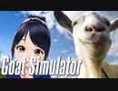 【実況】私の知ってるヤギと(ry【Goat Simulator】