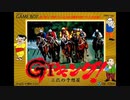 (GB)GIキング! 三匹の予想屋 FULL Soundtrack