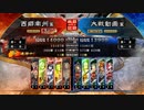 三国志大戦4動画　呂布バラ　覇者昇格