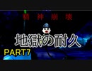 【2人実況】みんなでスペランカー【PART7】