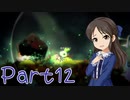 【ゆっくり実況プレイ】　からっぽの世界-12　【雪美ちゃん家のゲーム部屋】