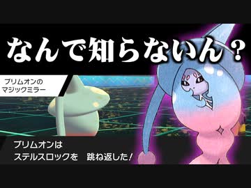このポケモンの特性知らない奴多すぎｗｗｗｗ【ポケモン剣盾】
