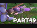 【 夫婦実況 】 滅びを迎えるドラゴンクエストⅪ 【 part49 】