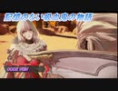 【CODE VEIN】記憶のない吸血鬼の物語 Part12