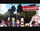 魔使マオのARK初見プレイ小ネタまとめ