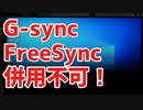 0.5~1ms等の応答速度のモニタを買う前に見て下さい
