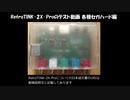 RetroTINK-2X Proのテスト動画 国内各種セガハード編