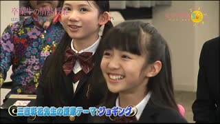 2012年03月11日　TV番組　さくら学院2011年度　「さくら学院SUN」 #13　5限目　卒業生の情熱授業