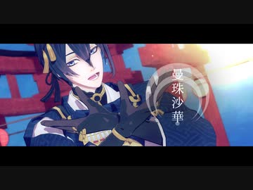 華やかに 踊れ 踊れや - 三日月宗近