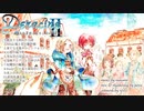 【 #M3春 A-18a】Deracine2-過去なき君と在りし日の唄-【XFD】