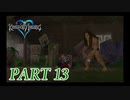 心を照らす光となれ･･･【KINGDOM HEARTS実況part13】