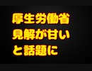 厚生労働省「日本では新型ウイルスは流行していません」