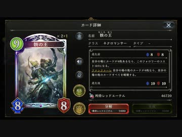 【シャドバ】２ターン骸の王【シャドウバース / Shadowverse 】