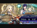 [FEH]万年FE初心者のこれが絆だ？！〇〇のリズ単騎でクロリズインファ[実況/字幕無し]