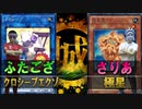 【#遊戯王】クロシープエクゾディア VS 極星【城下町デュエル】