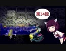 【風来のシレン2】ゆかりとマキのまったり冒険記 第34話【VOICEROID実況】