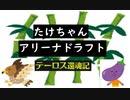 たけちゃんのテーロス還魂記ドラフト　補足編