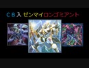 【遊戯王ADS】ゼンマイで素材６ロンゴミアント【コードブレイカー・マスタールール2020】