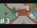 【実況】人の目を騙す天才ガチョウ #3【Untitled Goose Game】