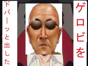 ゲロビをドヴァサーゴ.mp4