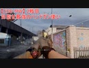 【CoD:MW】目指せ最強のハンドガン(主にM19)使い　2戦目～ドミネ～