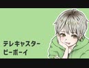 【人力】タカラでテ/レ/キ/ャ/ス/タ/ー/ビ/ー/ボ/ー/イ【Paradise】