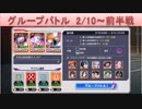 BLEACH ブレソル実況 part1666(グループバトル 2/10～ 前半戦)