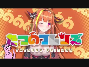 たつのフレンズ～ようこそあさココパークへ～