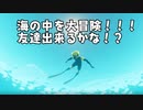 【完全初見プレイ】海の中を大冒険！！！友達出来るかな！？#1【ABZU】