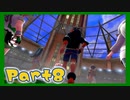 【実況】清楚系トレーナーに愛される覚悟はあるか？ Part8【ポケモン剣盾】