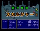 【FF4実況プレイ】 水晶伝説 Part22【涼夏亭れげ部】
