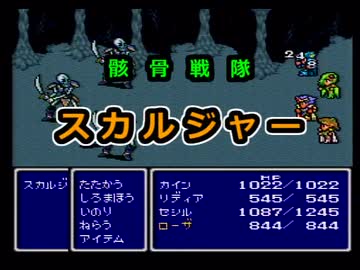 【FF4実況プレイ】 水晶伝説 Part22【涼夏亭れげ部】