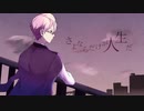 【Fate/UTAU】さiよiなiらiだiけiがi人i生iだ【ヘンリー・ジキル＆ハイド】